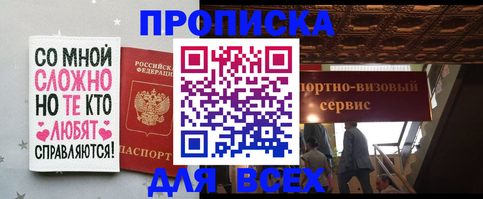 прописка гарантия в Гвардейске