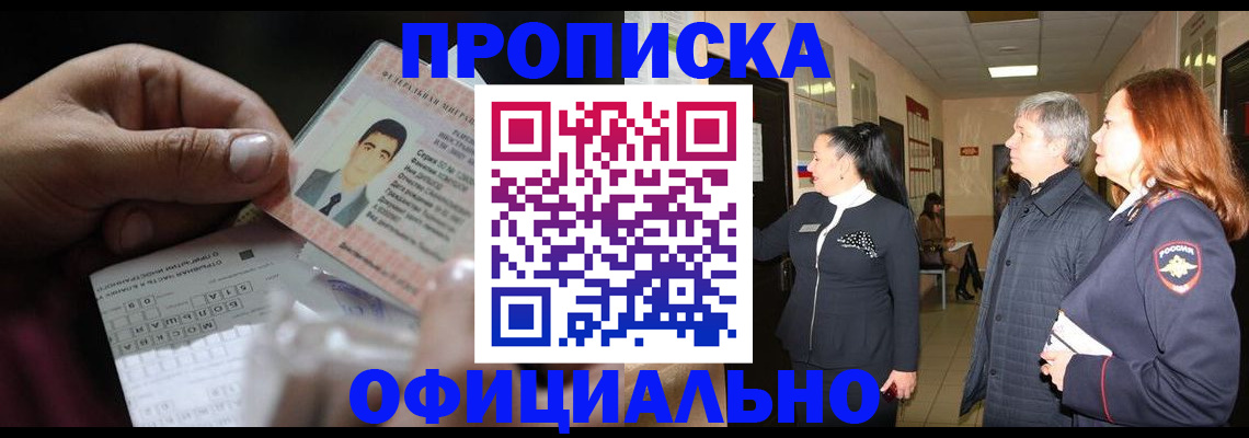 прописка паспорт в Гвардейске