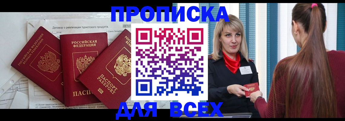 временная регистрация в Гвардейске